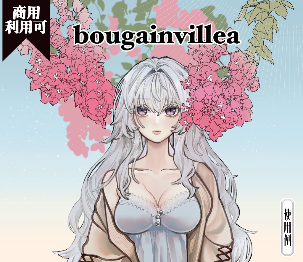 ブーゲンビリア