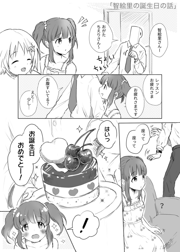 「Honey Pot」智絵里まとめ本