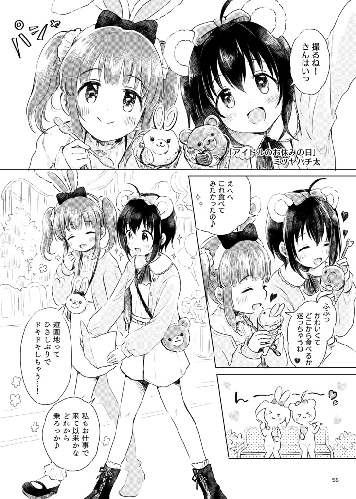 「Honey Pot」智絵里まとめ本