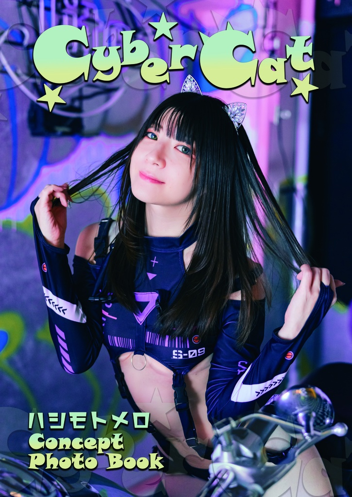 【Cyber Cat】ハシモトメロ写真集