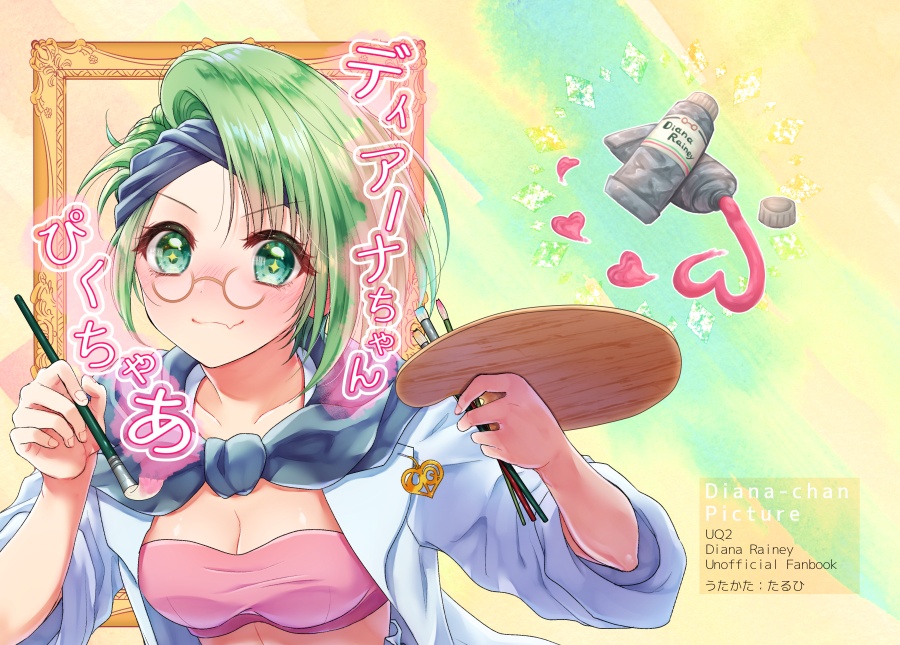 ディアーナちゃん　ぴくちゃあ