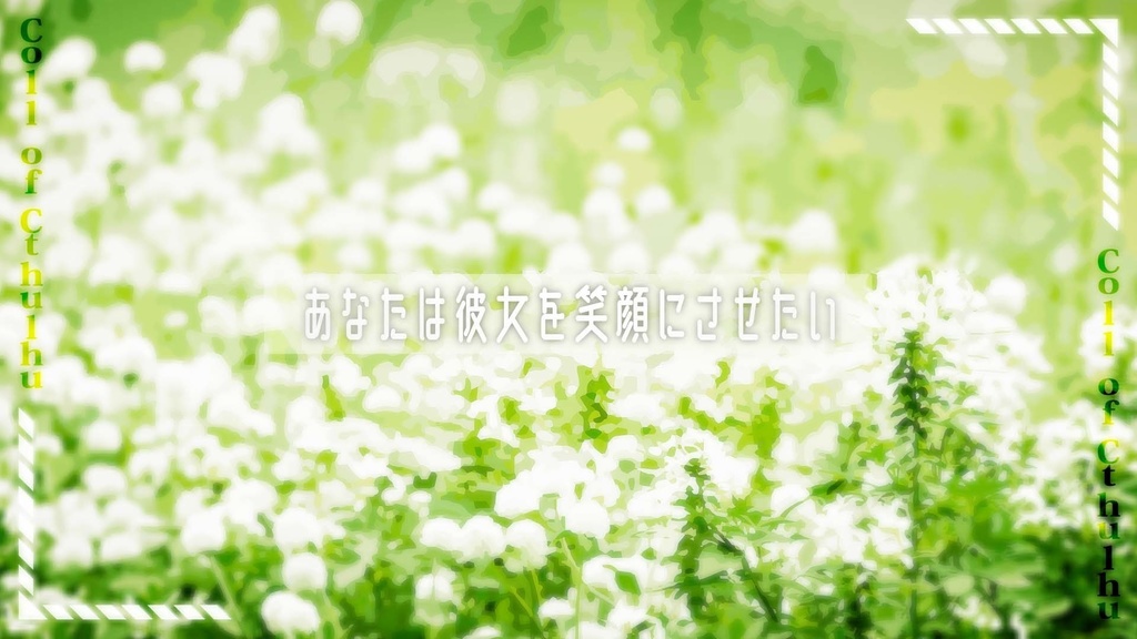 「アンドロイドに笑顔は似合わない」【CoCシナリオ】SPLL:E119018