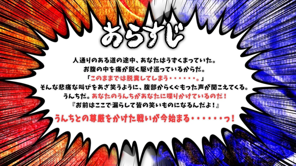VSうんち【CoCシナリオ】SPLL:E119999