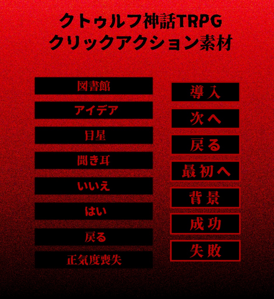 無料｜クリックアクション素材①