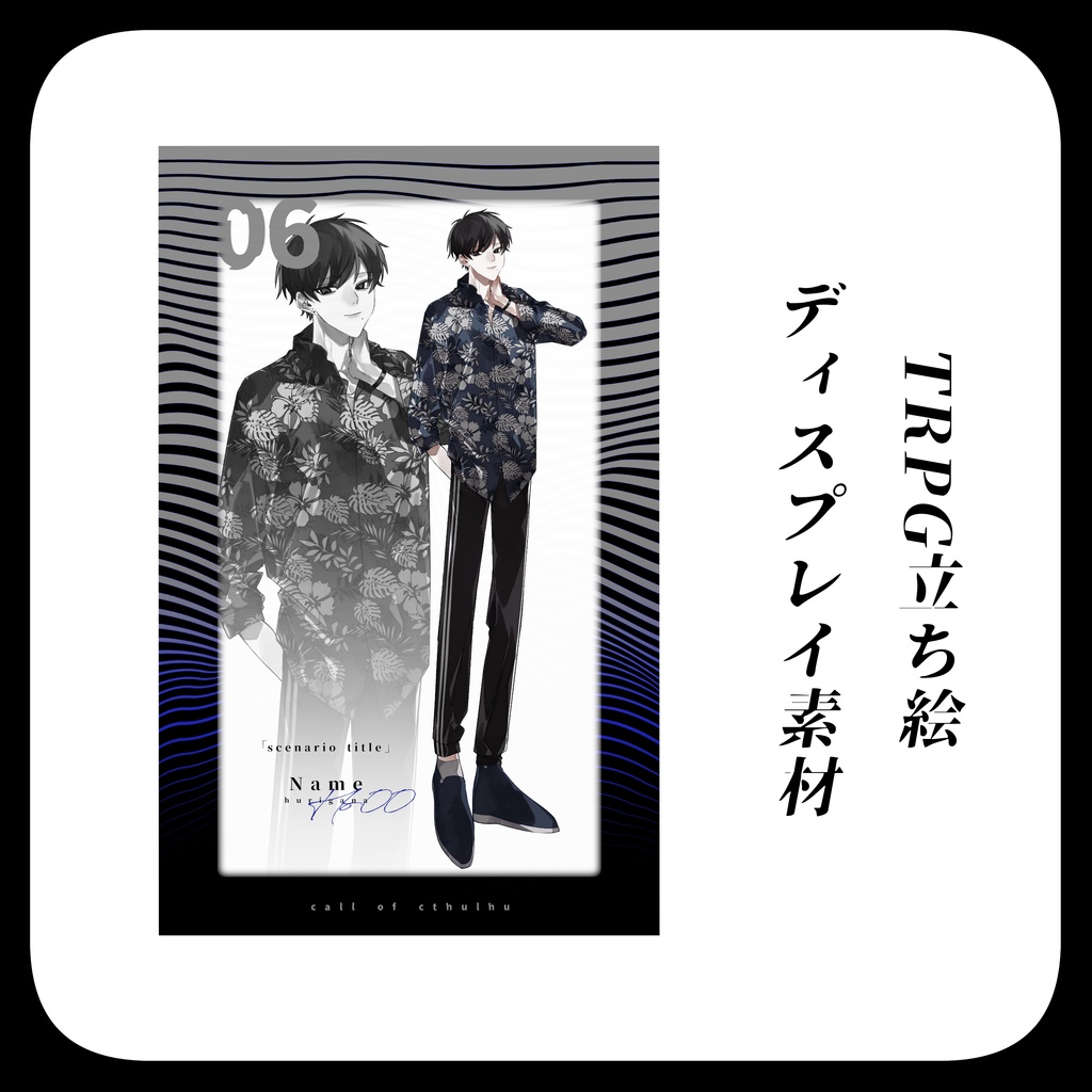 無料|TRPG立ち絵ディスプレイ素材