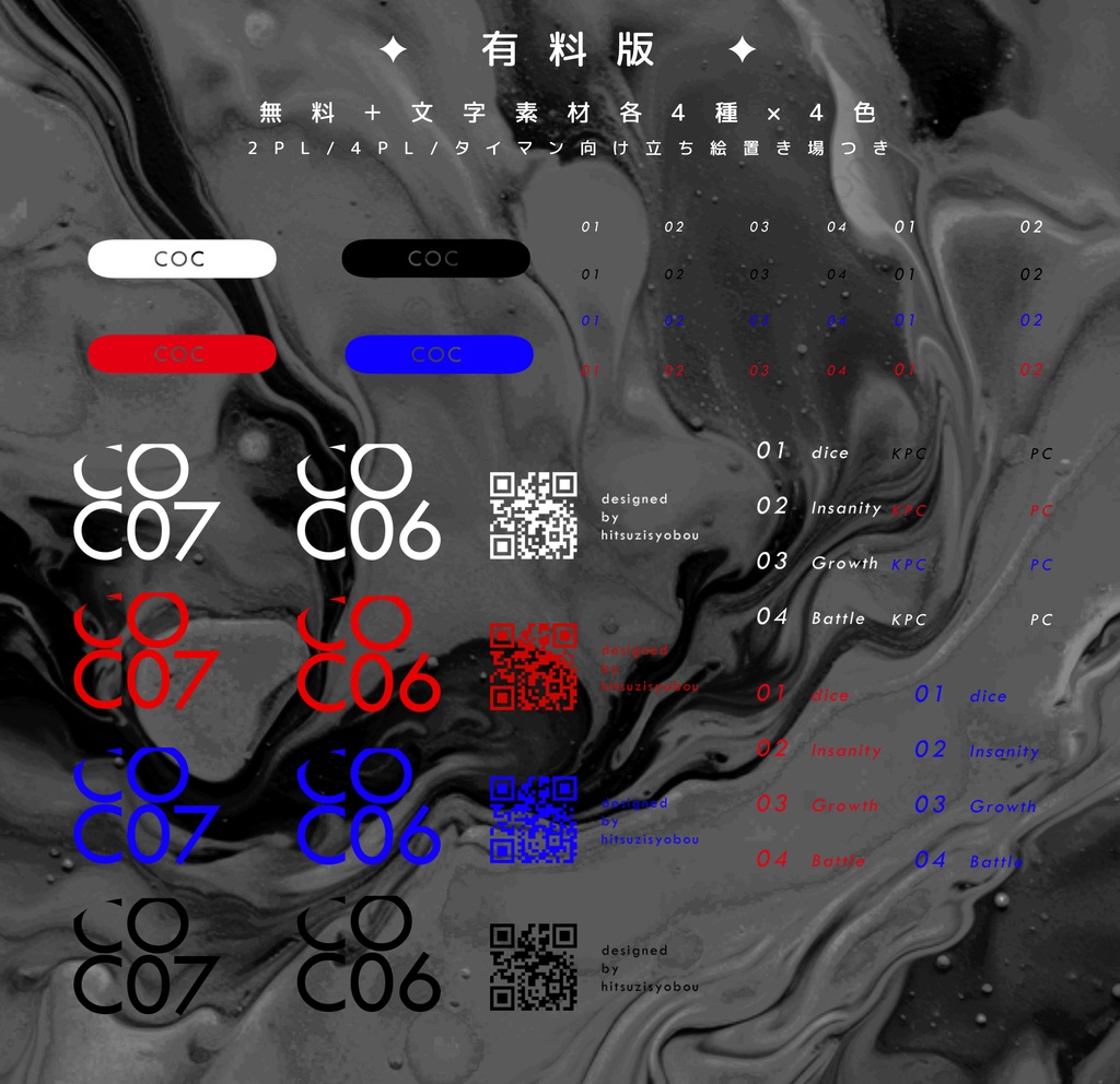 無料有|TRPG ROOM素材④