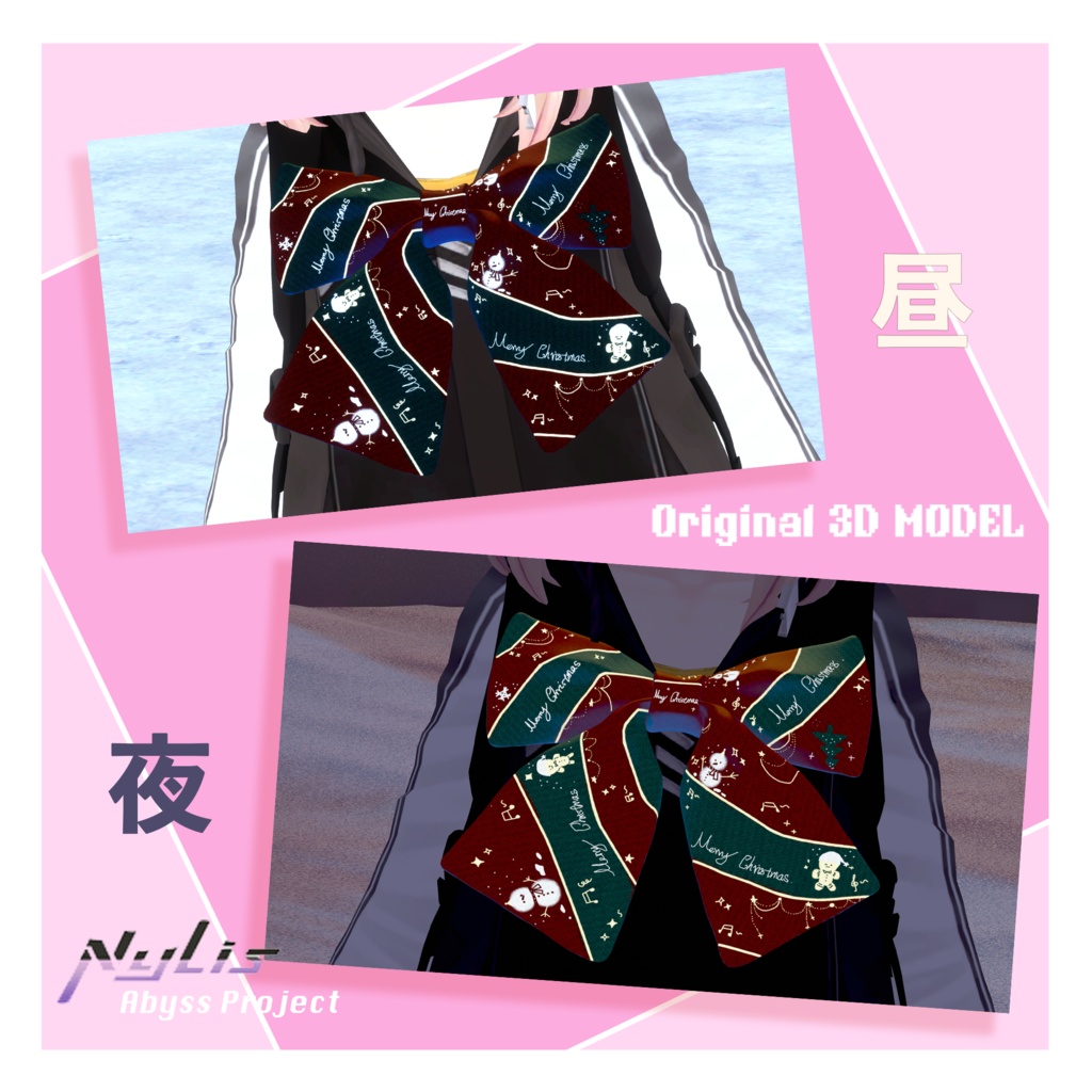 【VRChat想定アクセサリー】クリスマス風 リボン