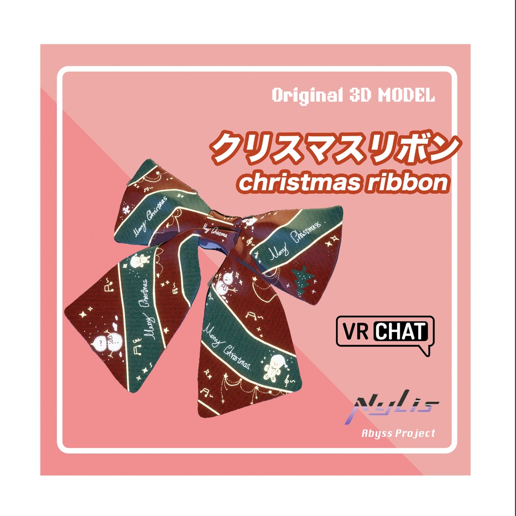 【VRChat想定アクセサリー】クリスマス風 リボン