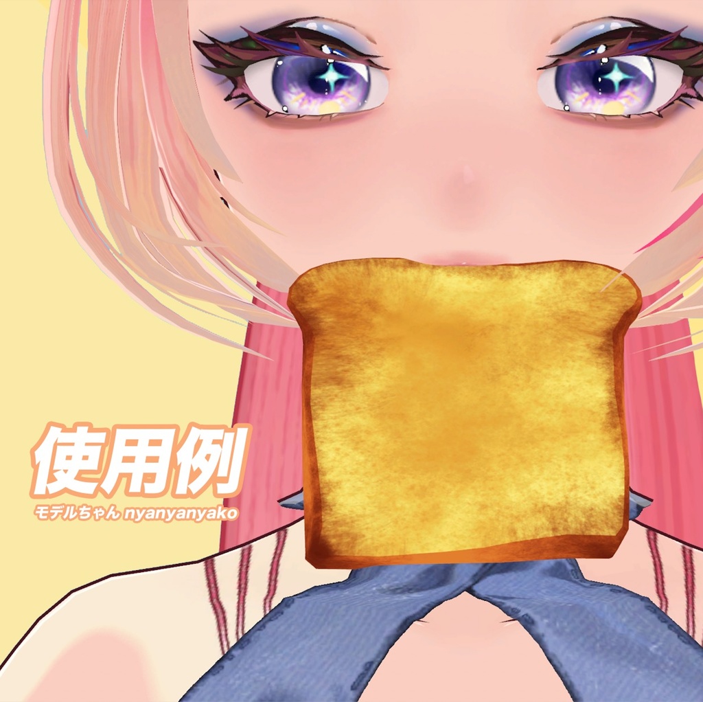 【オリジナル3Dモデル】高品質3Dモデル - こんがりトーストパンのスライス