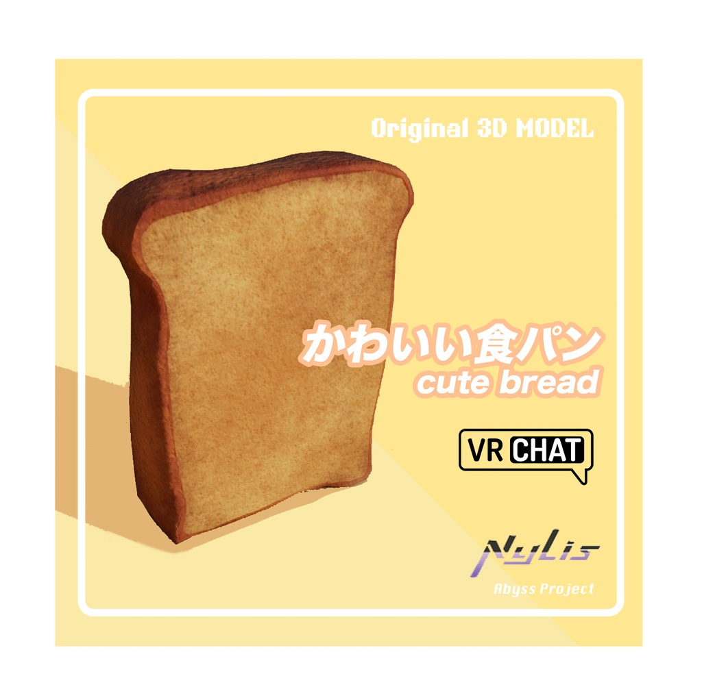 【オリジナル3Dモデル】高品質3Dモデル - こんがりトーストパンのスライス