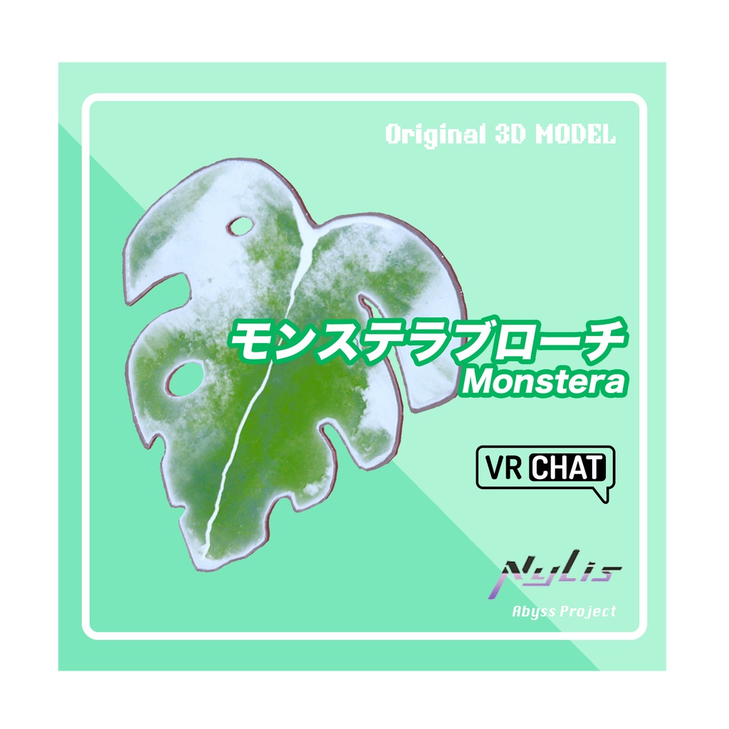 【オリジナル】モンステラブローチ【高品質3Dモデル】