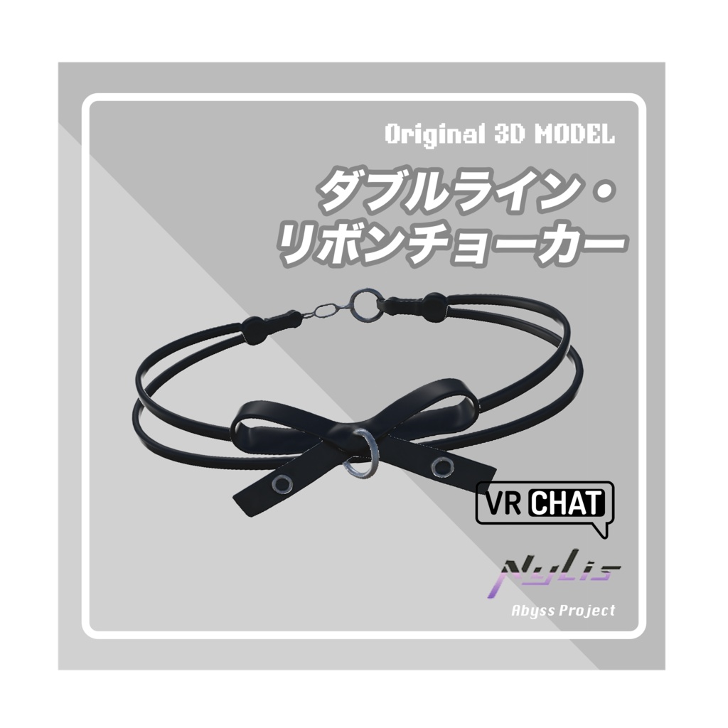 【オリジナル】ダブルライン・リボンチョーカー【高品質3Dモデル】