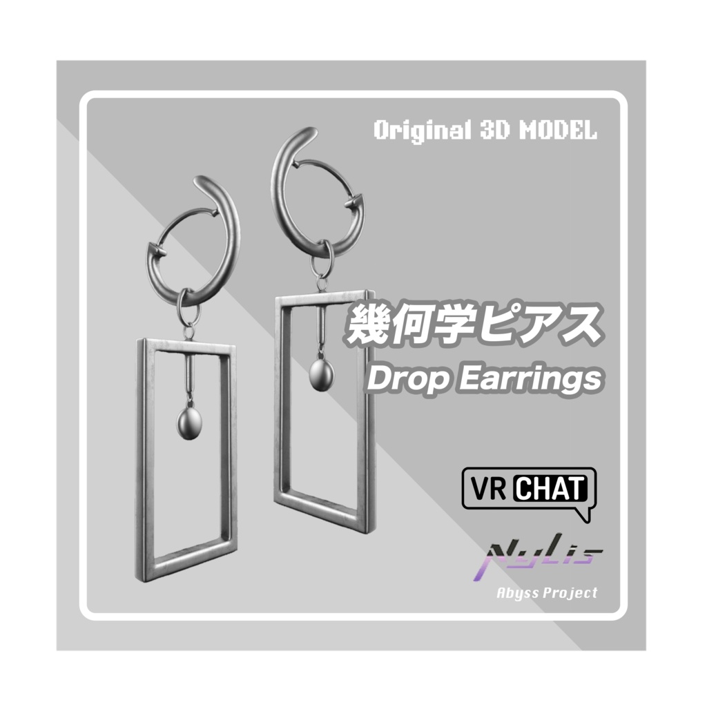 【オリジナル】幾何学ピアス【高品質3Dモデル】