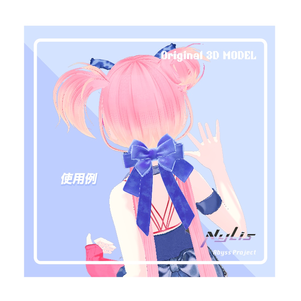 【オリジナル】水彩風ビッグリボン【高品質3Dモデル】