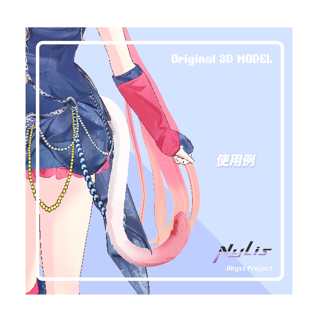 【オリジナル】かわネコセット 猫耳&猫尾(白×ピンク)【高品質3Dモデル】