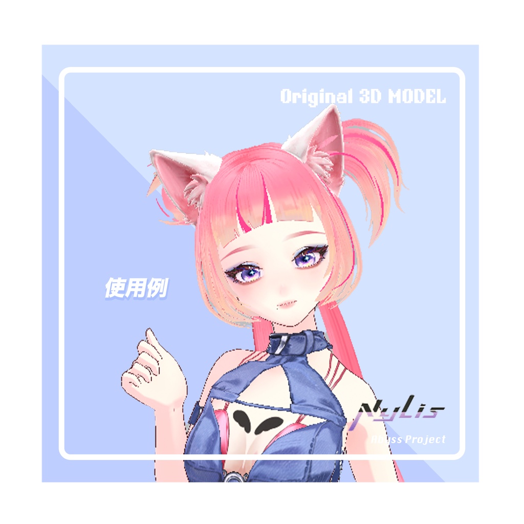 【オリジナル】かわネコセット 猫耳&猫尾(白×ピンク)【高品質3Dモデル】