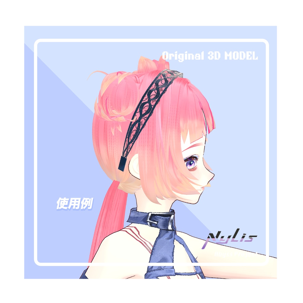 【オリジナル】エレガントレースカチューシャ(3色セット)【高品質3Dモデル】