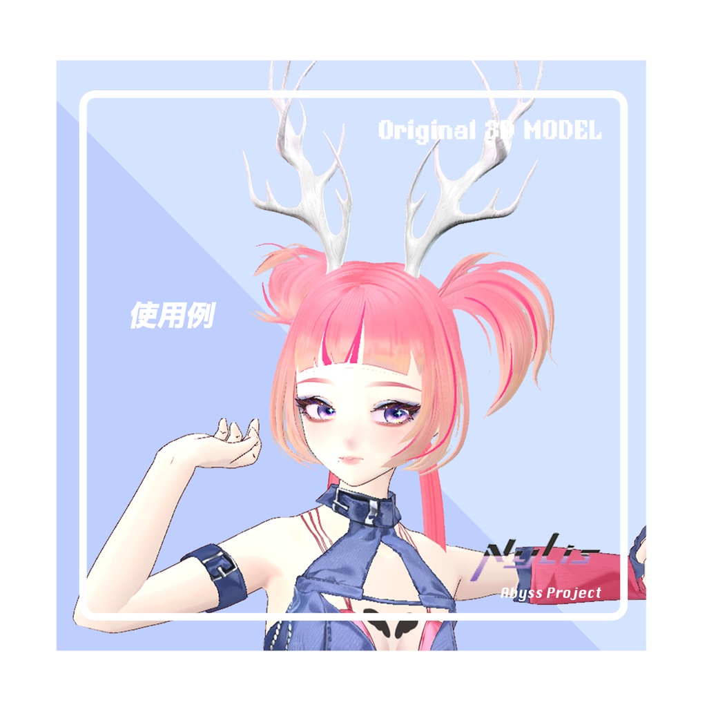 【オリジナル】アントラー「Calamity」【高品質3Dモデル】