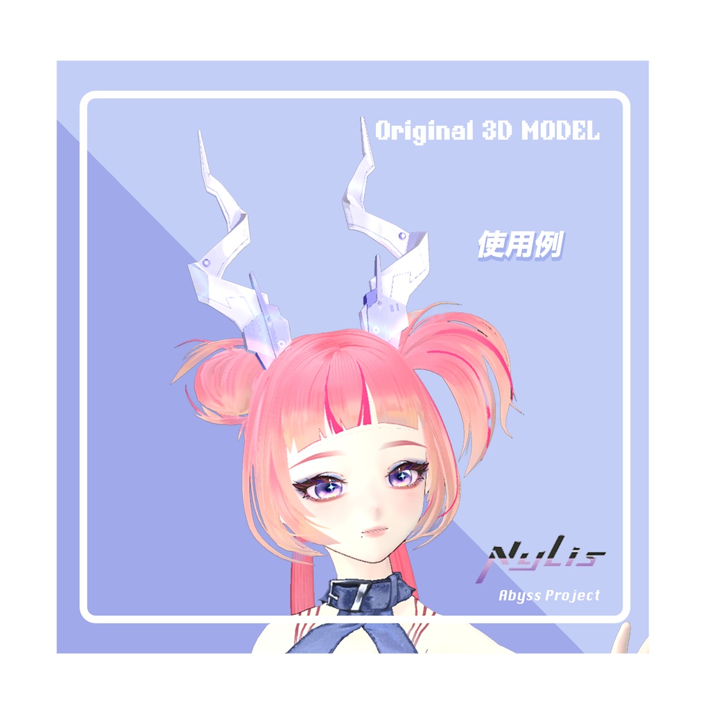 【オリジナル】羚羊角【高品質3Dモデル】