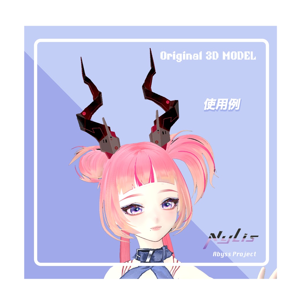 【オリジナル】羚羊角【高品質3Dモデル】