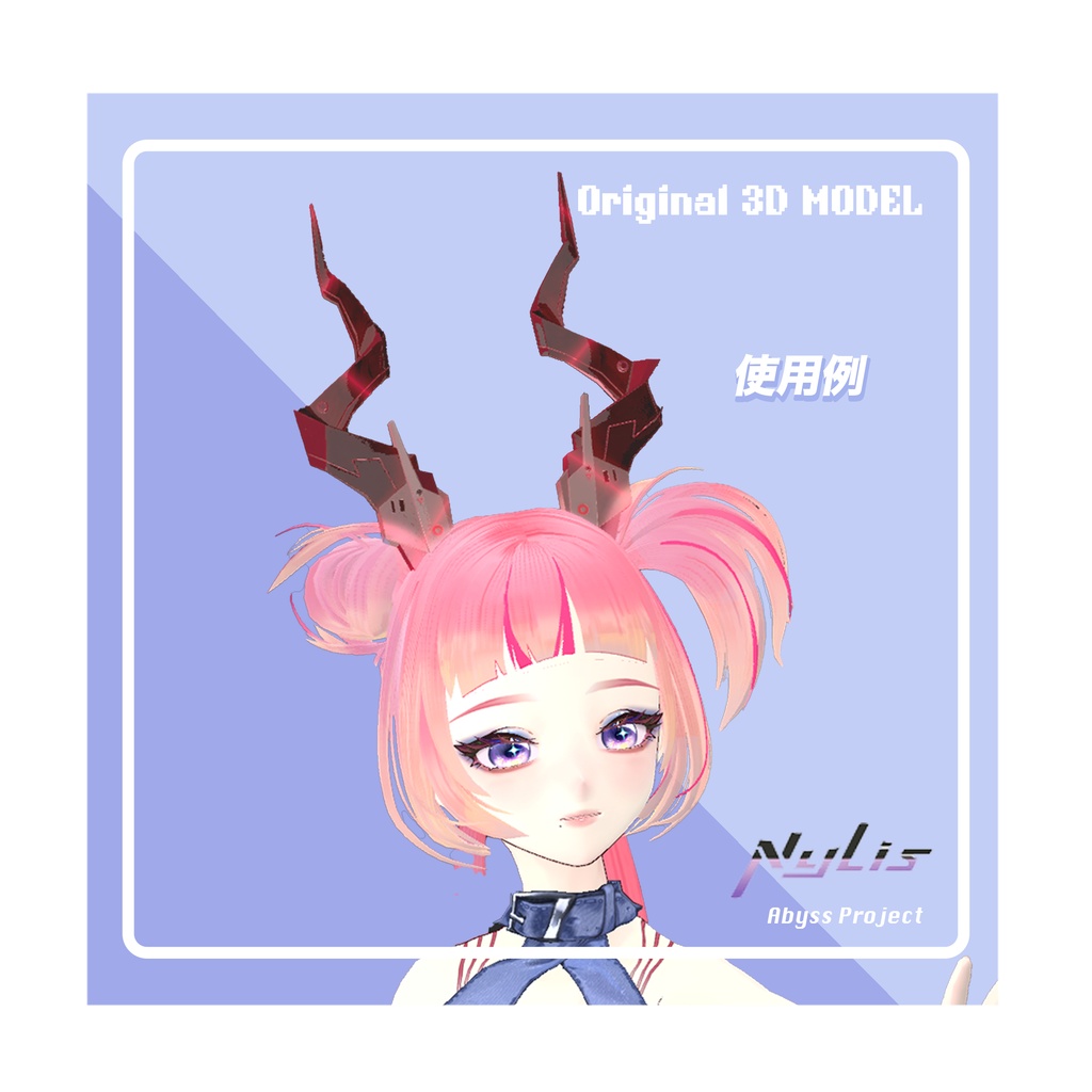 【オリジナル】羚羊角【高品質3Dモデル】