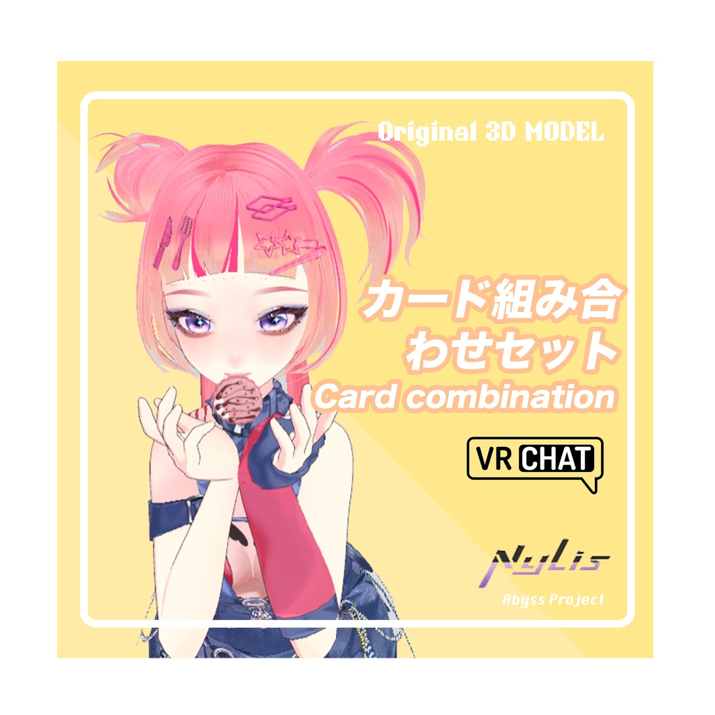 【オリジナル】カード組み合わせセット【高品質3Dモデル】