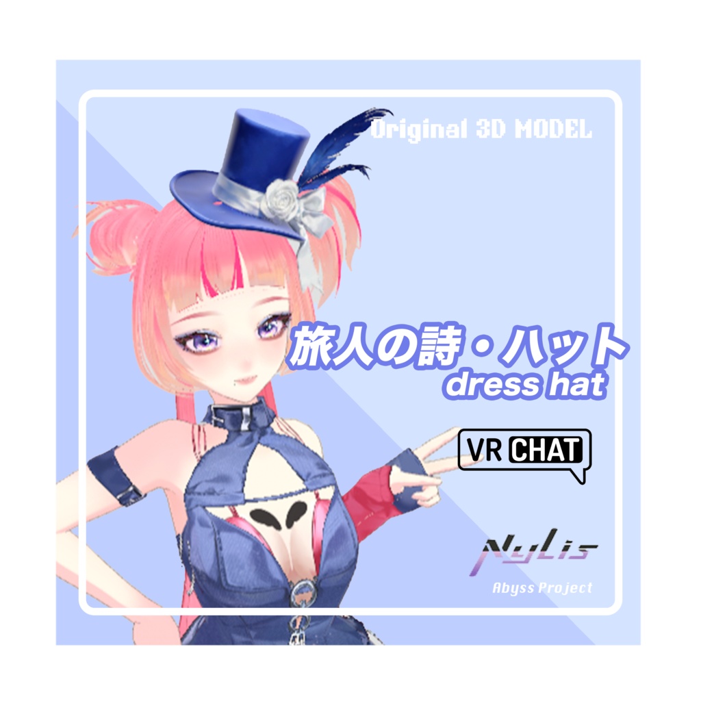 【オリジナル】旅人の詩・ハット【高品質3Dモデル】