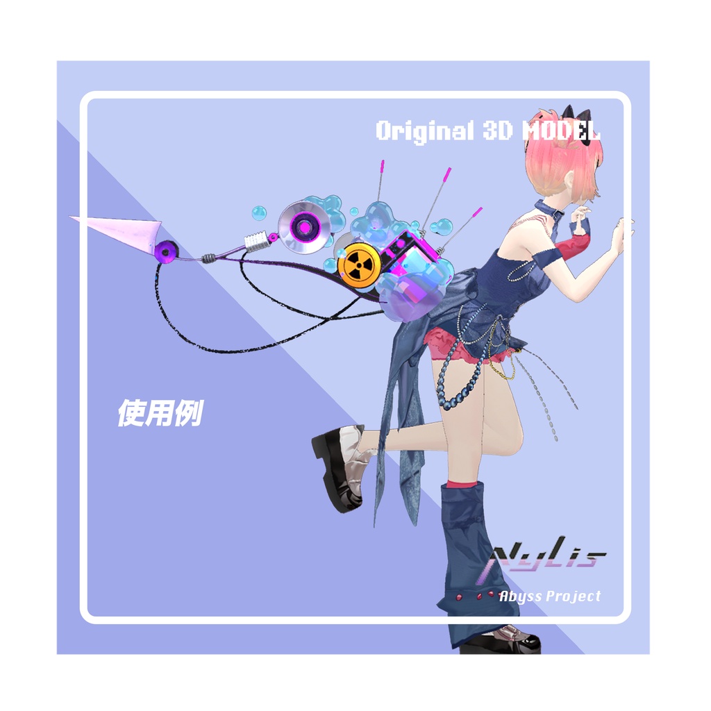 【オリジナル】チルウェーブの尾 - Vaporwave Tail【高品質3Dモデル】