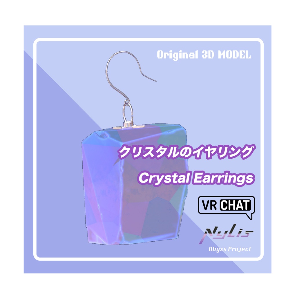 【オリジナル】クリスタルのイヤリング - Crystal Earrings【高品質3Dモデル】