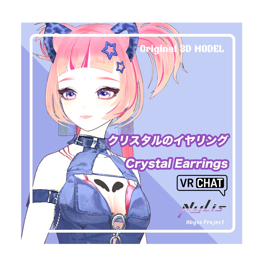【オリジナル】クリスタルのイヤリング - Crystal Earrings【高品質3Dモデル】