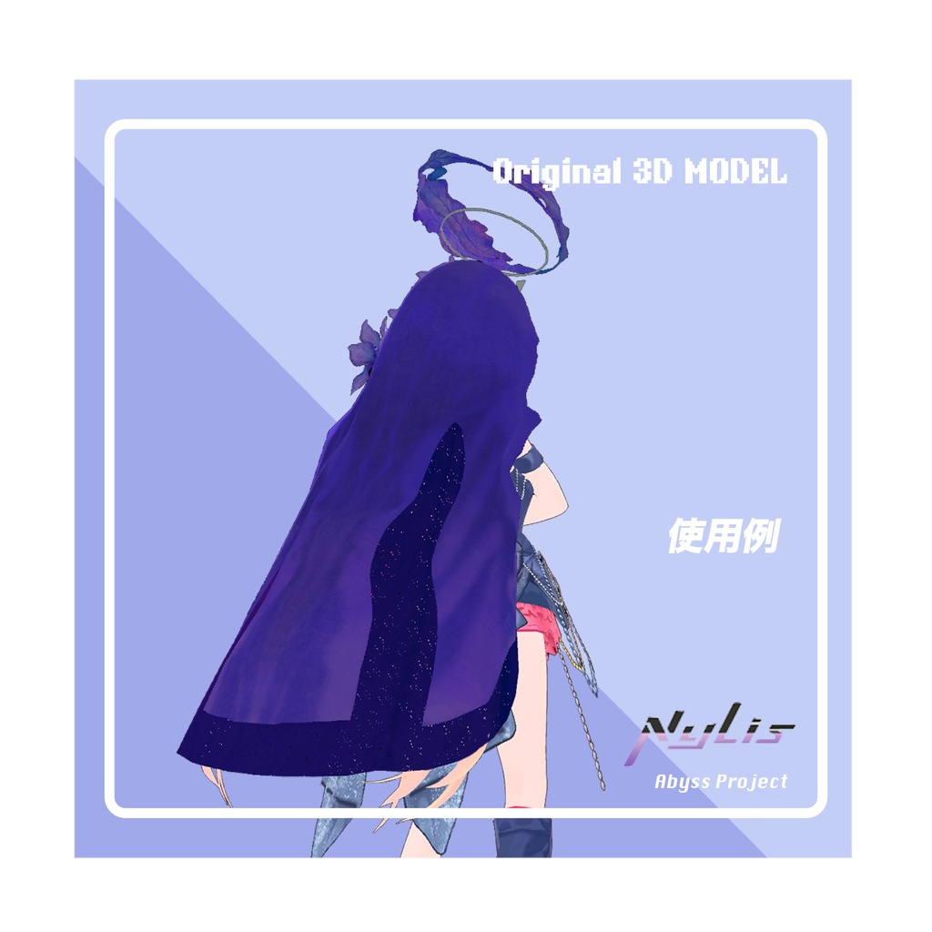 【オリジナル】アイリスの光輪セット - Iris Halo Outfit Set【高品質3Dモデル】