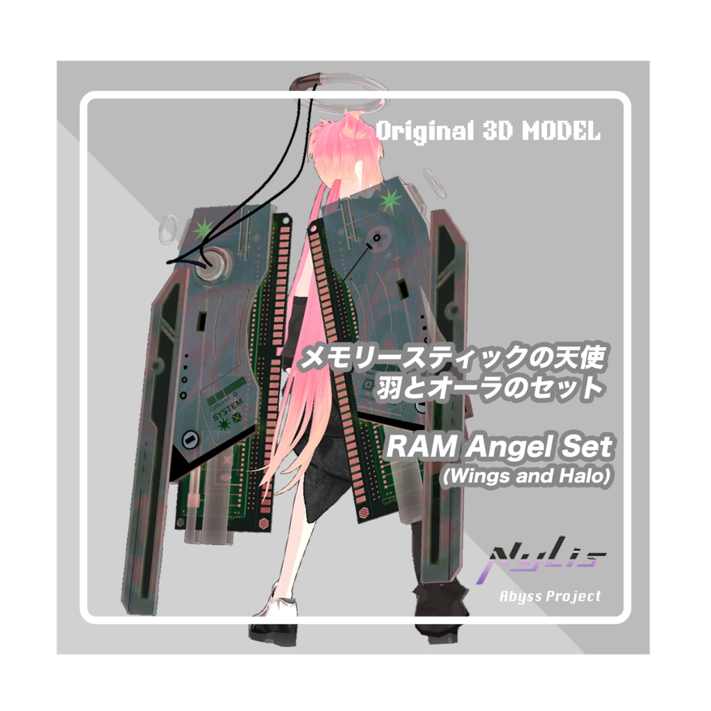 【オリジナル】メモリースティックの天使 羽とオーラのセット - RAM Angel Set (Wings and Halo)【高品質3Dモデル】
