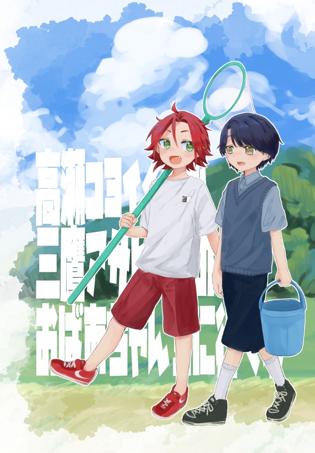 【コヨアサ】おばあちゃんちに行く本【年齢操作↓　全年齢】