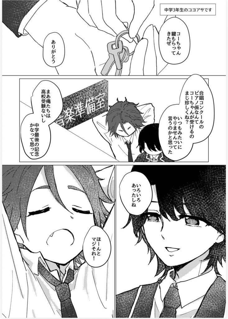 【コヨアサ】コヨアサウェブオンリー漫画リメイク本【年齢操作↓　全年齢】