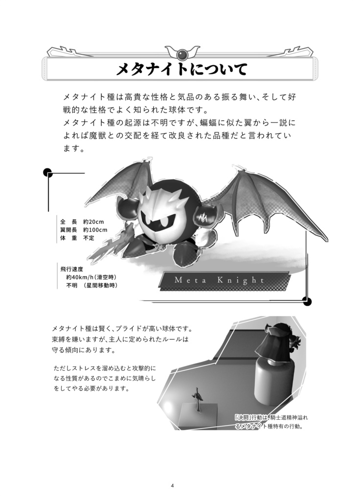 メタナイトの飼い方(改訂版)