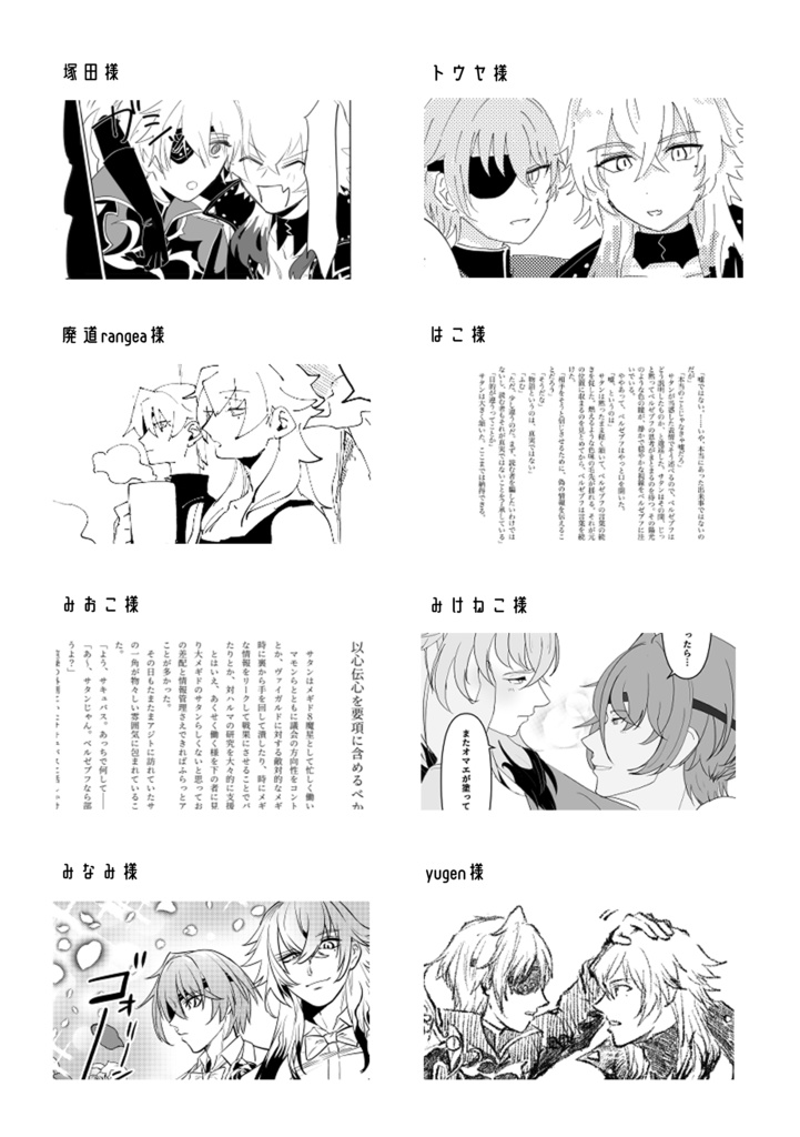 【無配ポスカなし】特仲左右なしアンソロジー