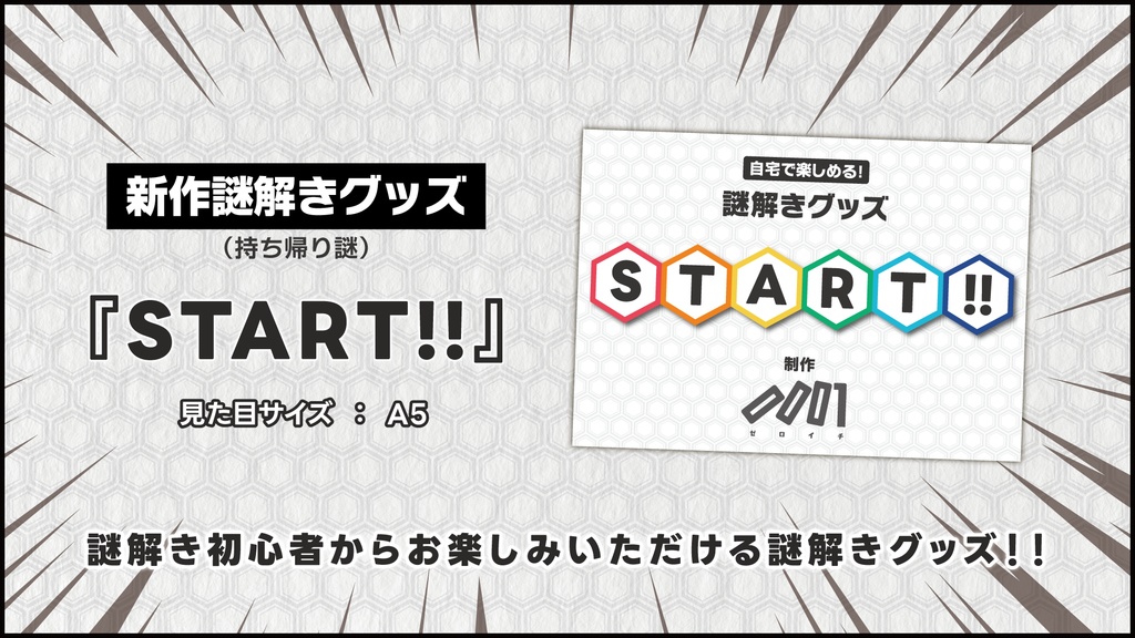 START!!