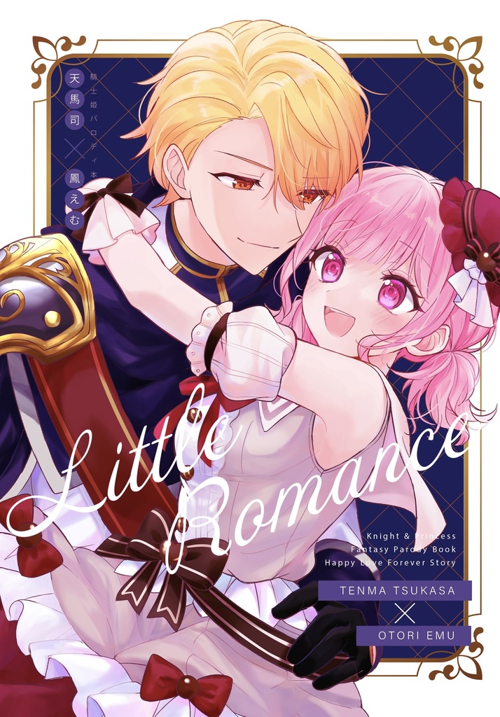 Little Romance