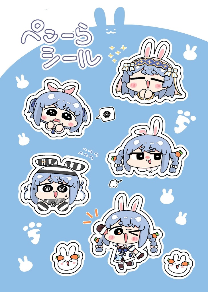 ぺこーらシール