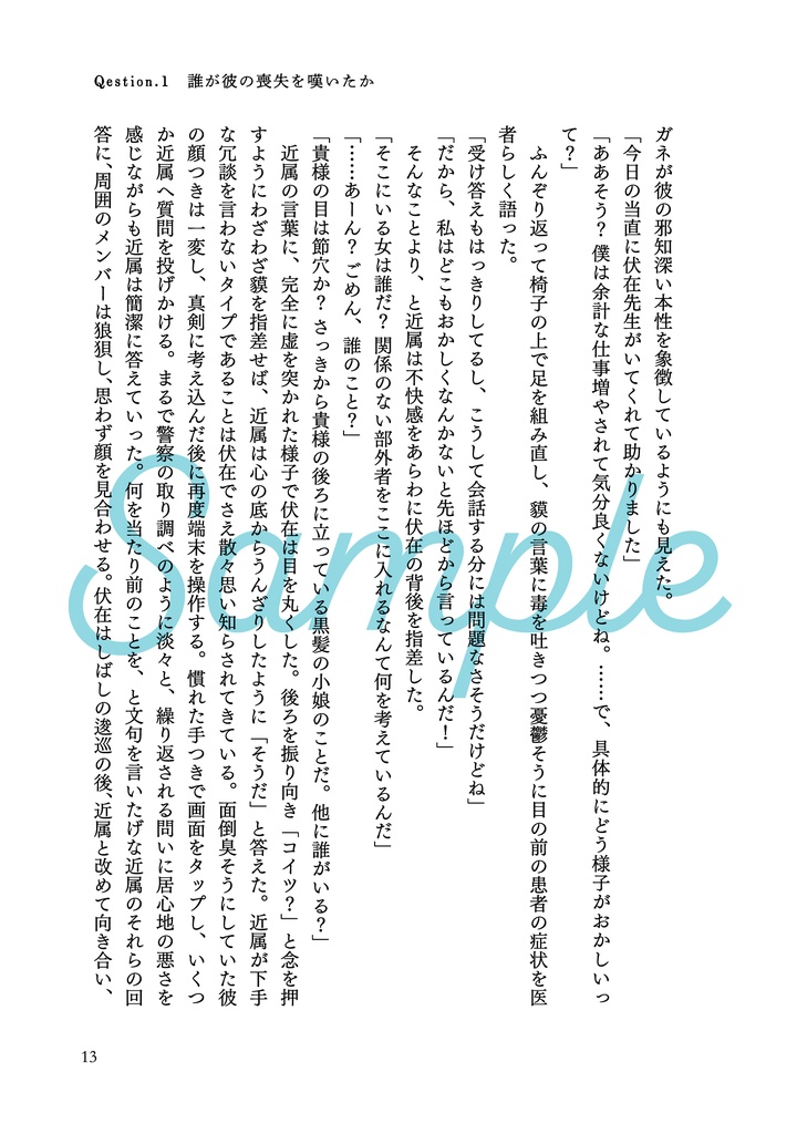 忘却のフーダニット