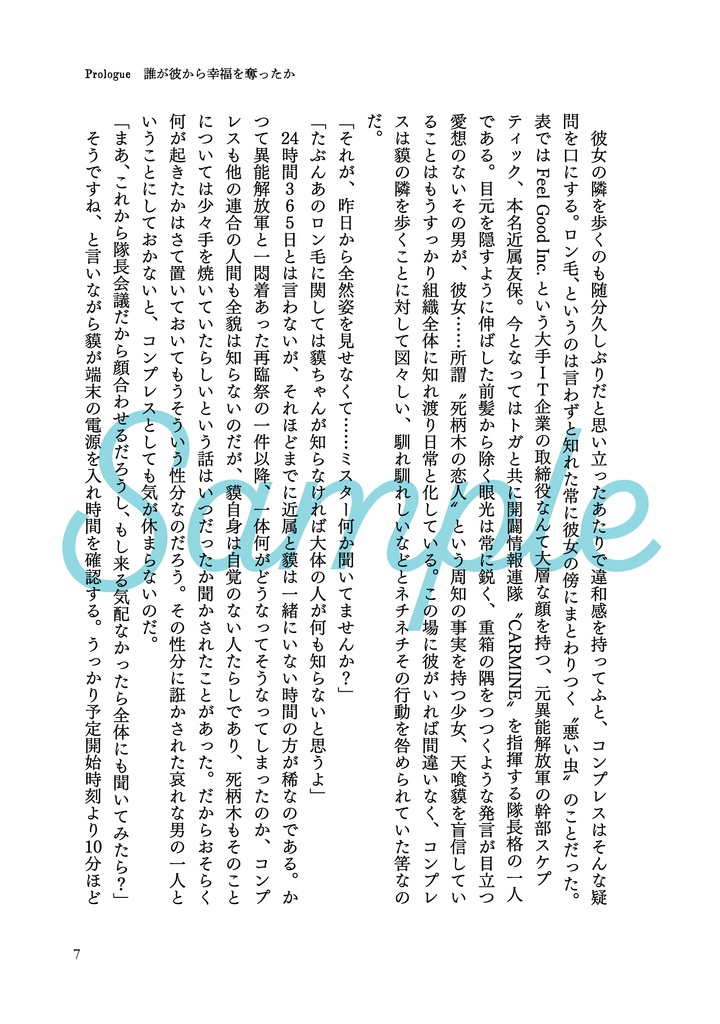 忘却のフーダニット