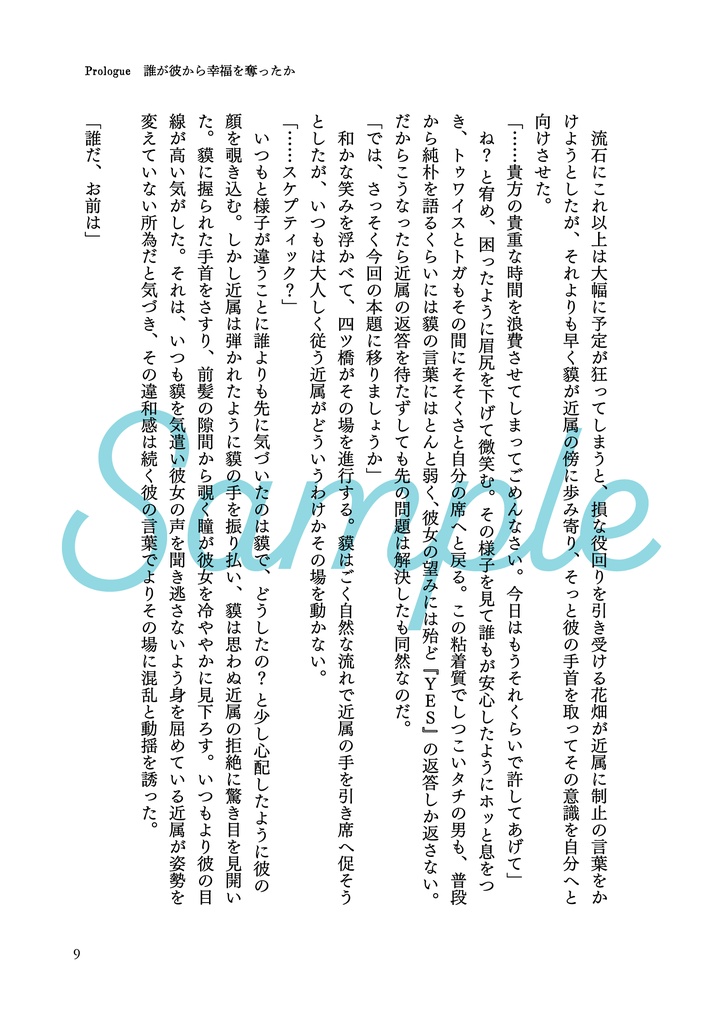 忘却のフーダニット