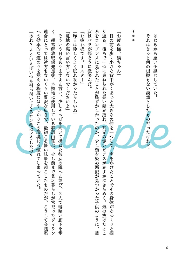 忘却のフーダニット