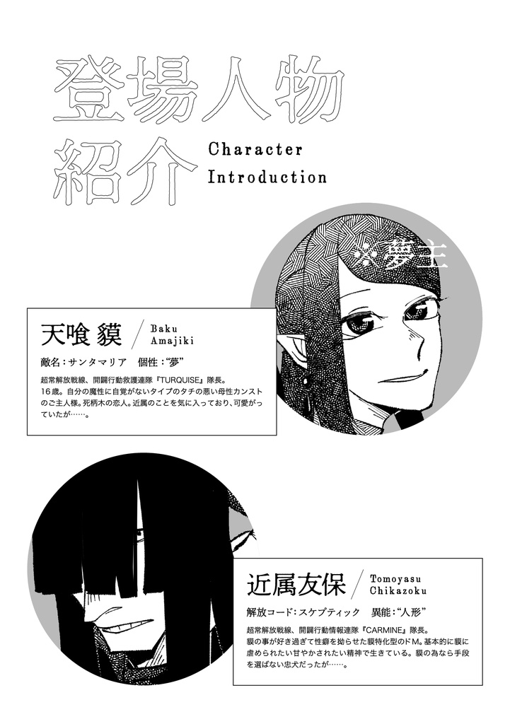 忘却のフーダニット