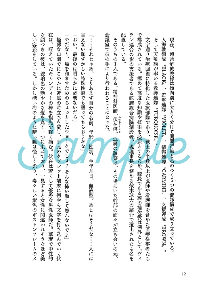 忘却のフーダニット