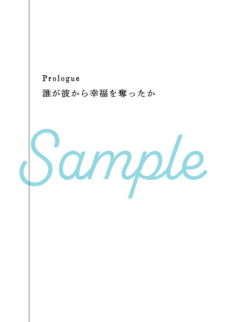 忘却のフーダニット