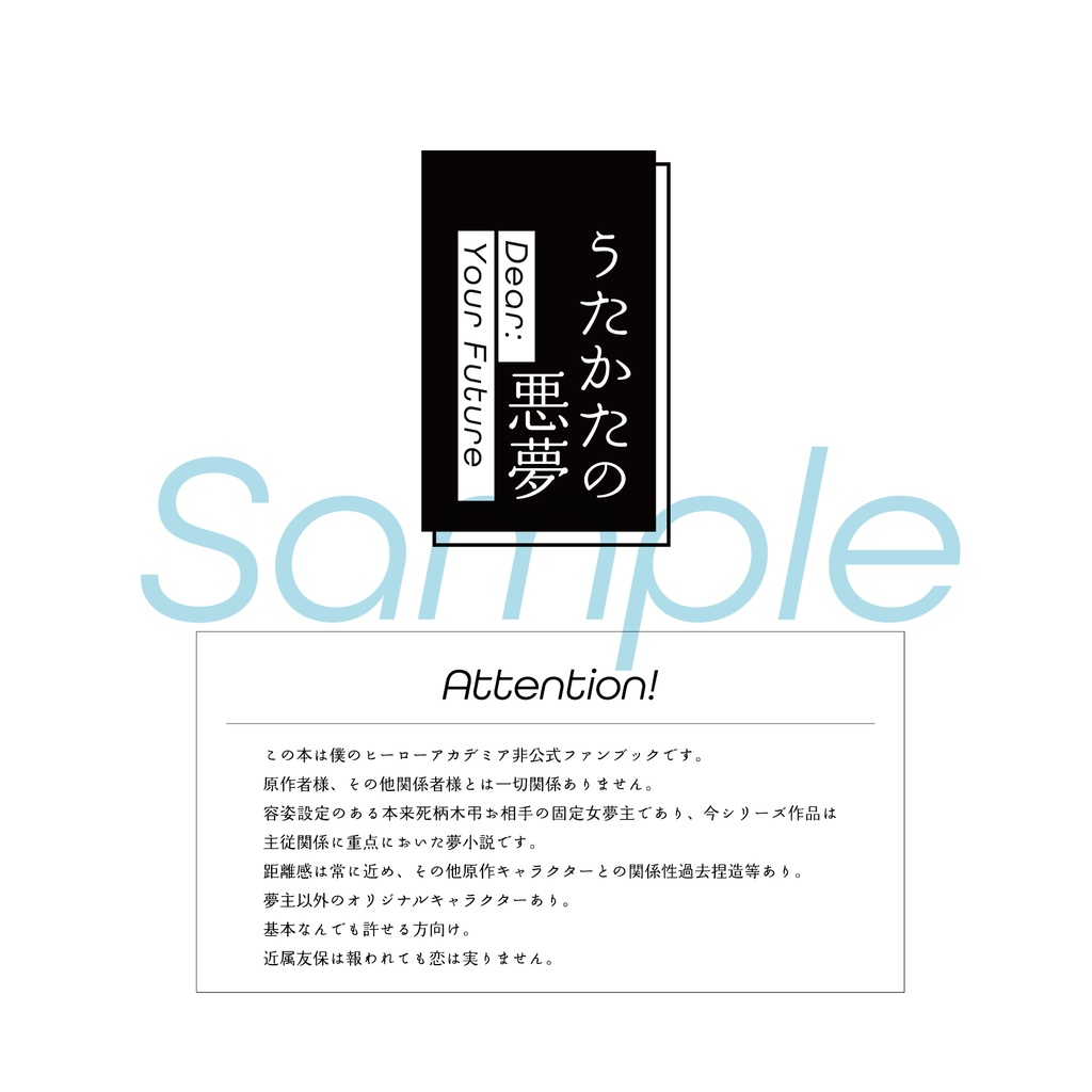 うたかたの悪夢