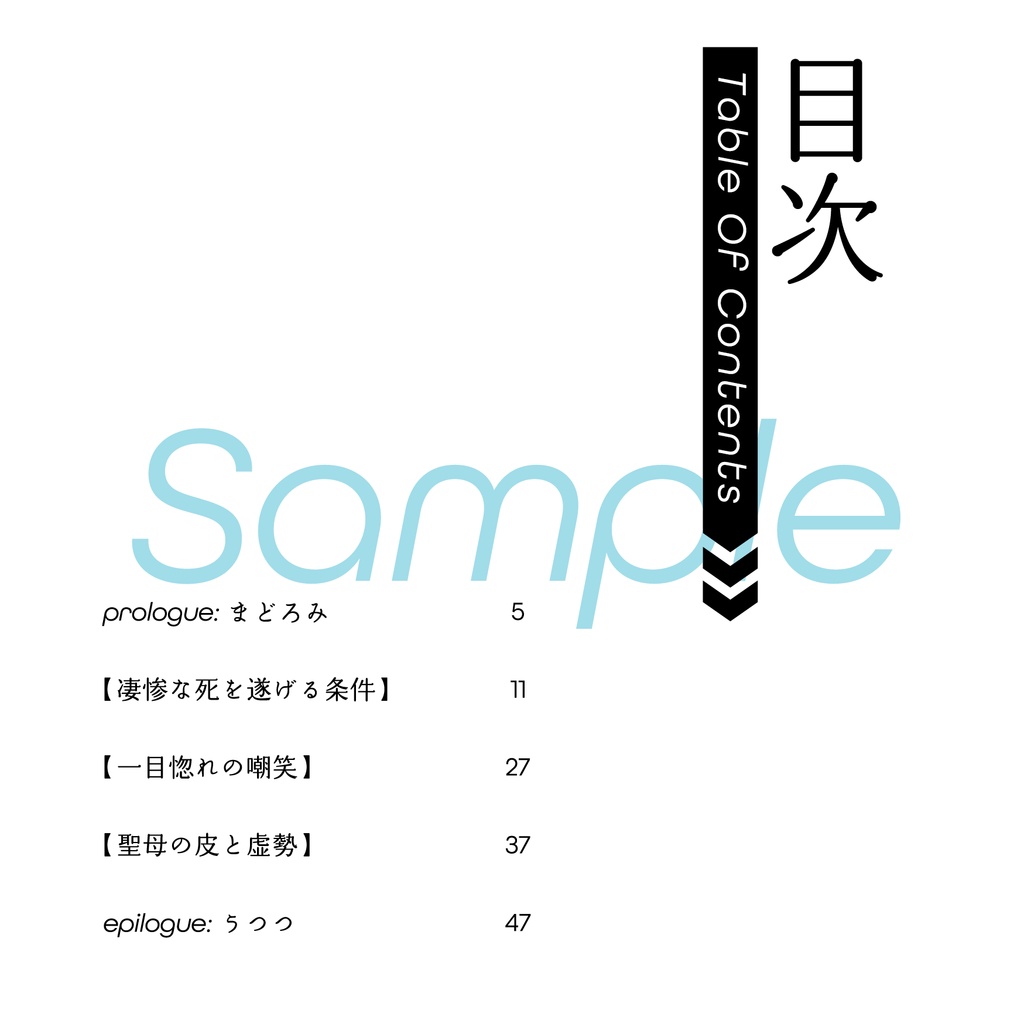 うたかたの悪夢