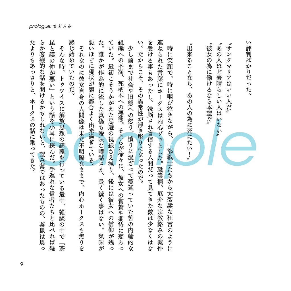 うたかたの悪夢