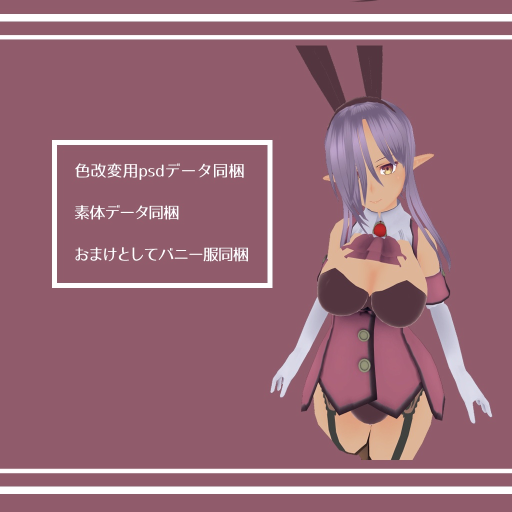 オリジナル3Dモデル『アガット』